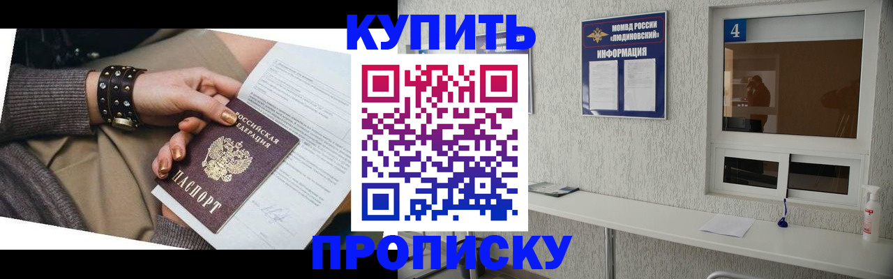 купить прописку в Каменск-Уральске