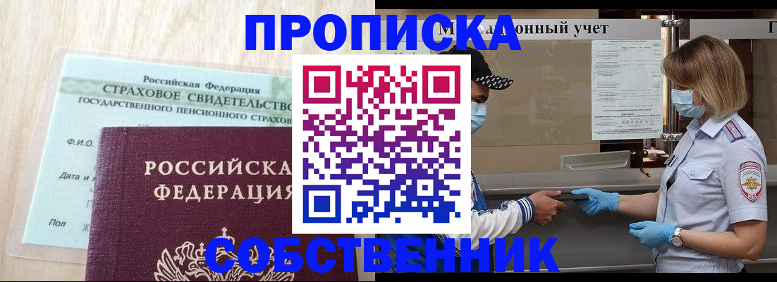 прописка регистрация в Каменск-Уральске